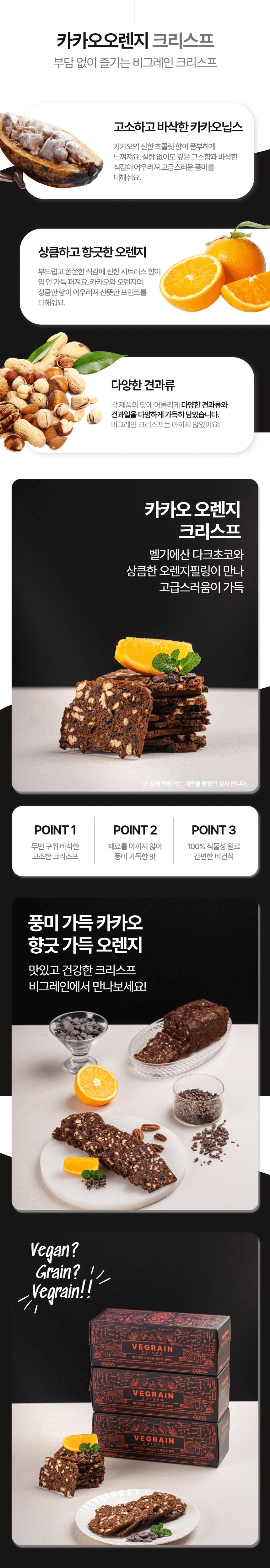 vegrain_crisps_cacao_detail_03.jpg