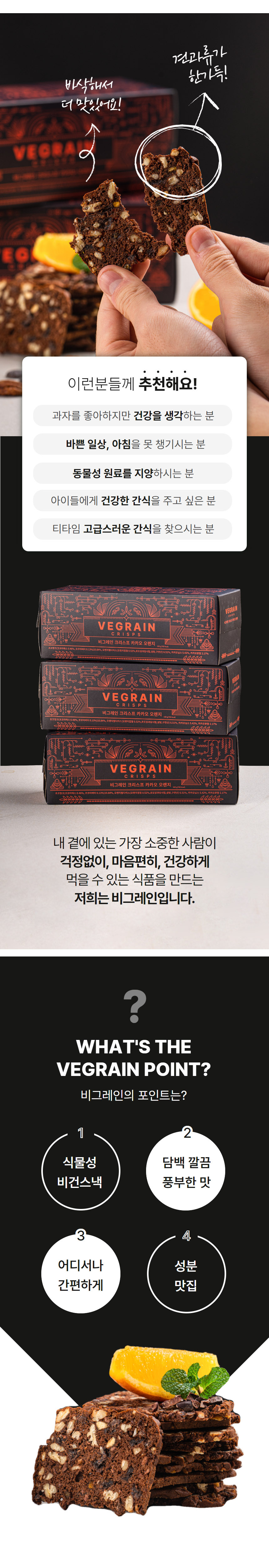 vegrain_crisps_cacao_detail_05.jpg