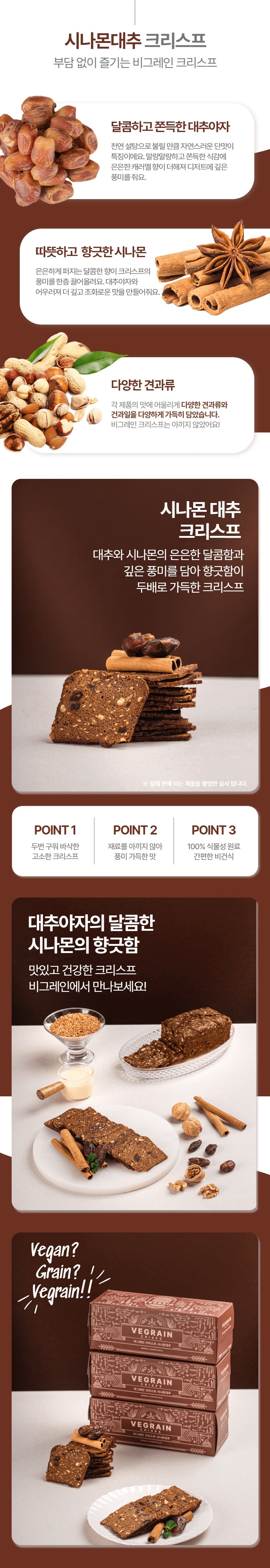 vegrain_crisps_cinnamon_detail_03.jpg
