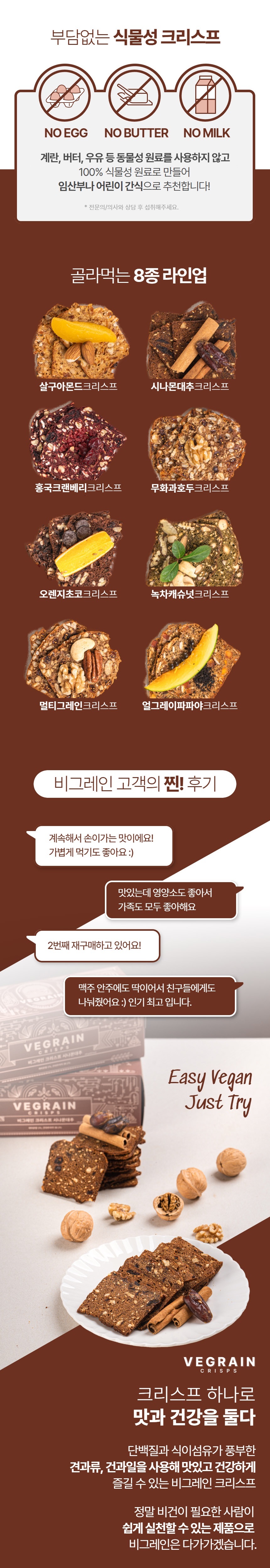 vegrain_crisps_cinnamon_detail_04.jpg