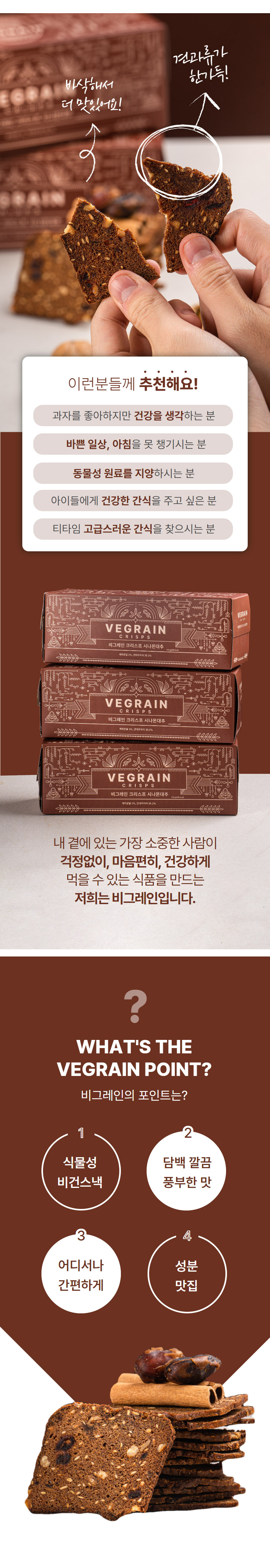 vegrain_crisps_cinnamon_detail_05.jpg