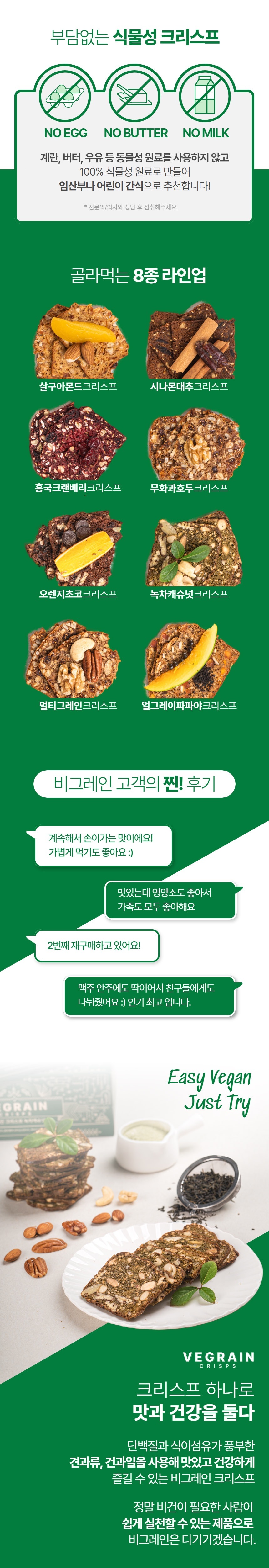 vegrain_crisps_green_detail_04.jpg