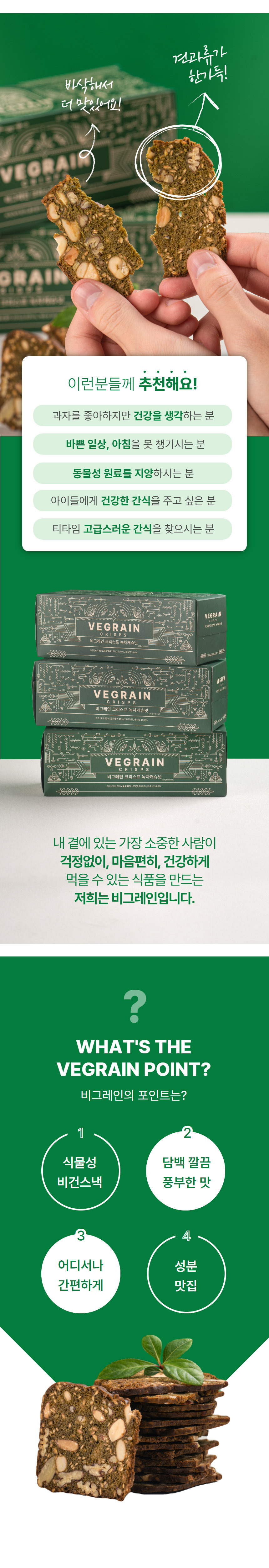 vegrain_crisps_green_detail_05.jpg