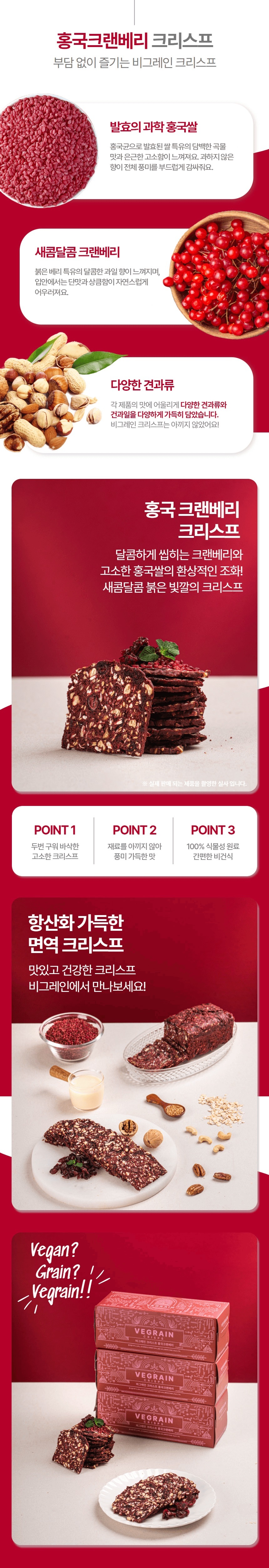 vegrain_crisps_redyeast_detail_03.jpg
