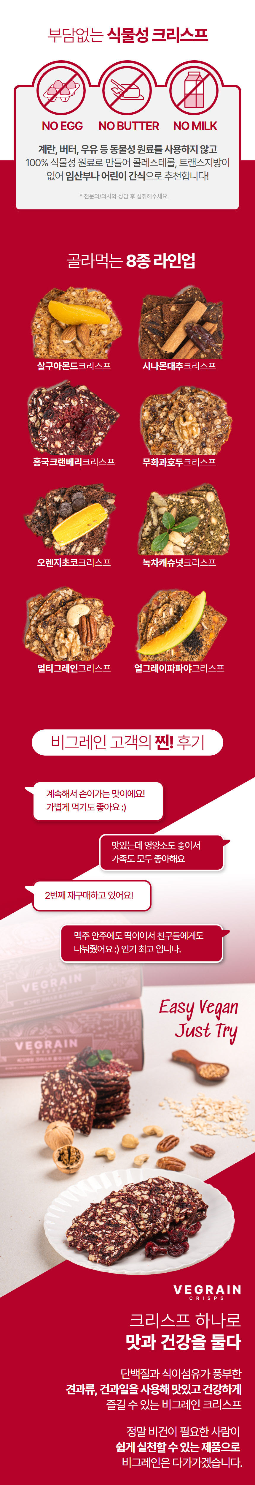 vegrain_crisps_redyeast_detail_04.jpg
