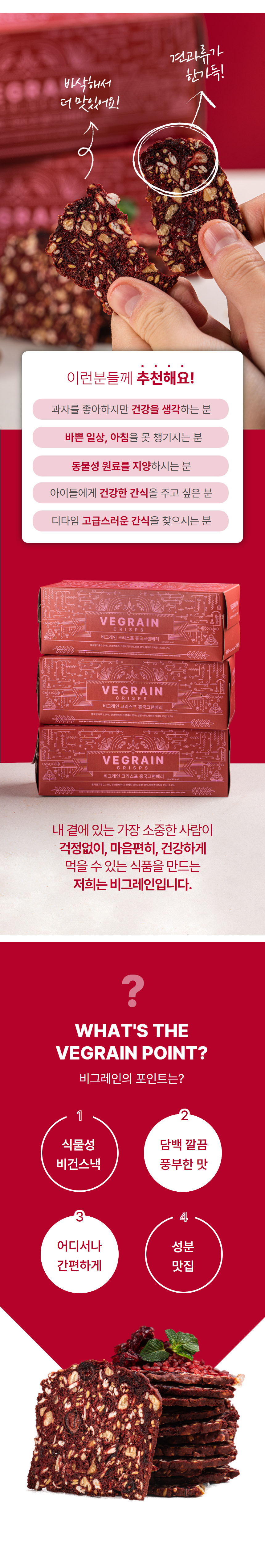 vegrain_crisps_redyeast_detail_05.jpg