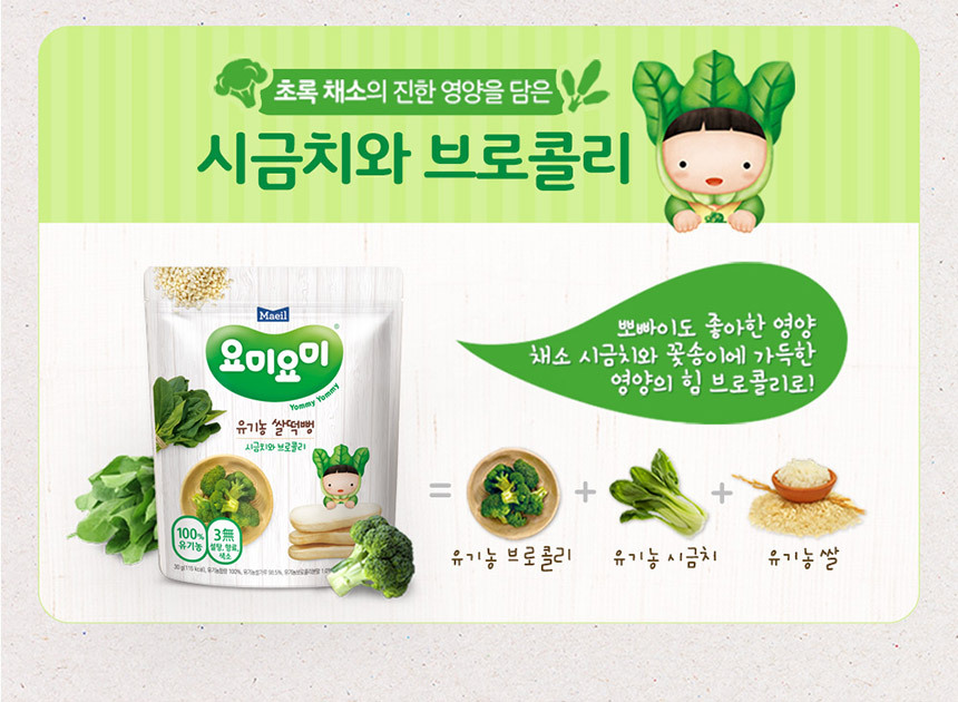 요미요미 유기농 쌀떡뻥 시금치와브로콜리 30g 6봉- KIDIKIDI