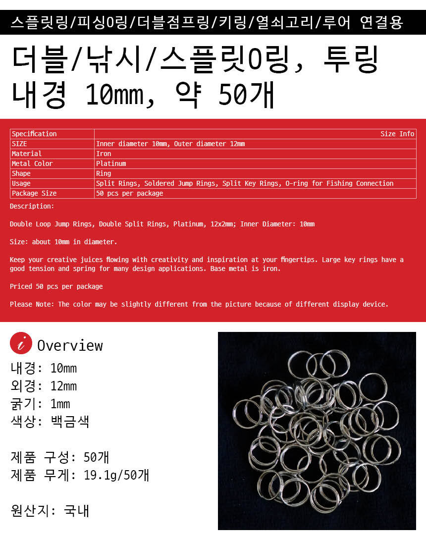 더블O링/낚시O링/코일O링/스플릿O링/투링, 내경 5~15mm, 백금색, 키링/열쇠고리/루어연결용, 약 32~50개-모바일 11번가
