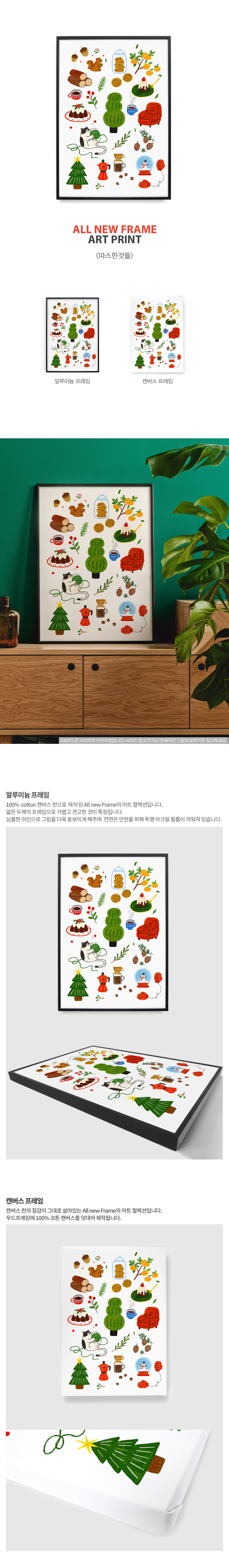 따스한 것들 (Art Print) / 일러스트 액자 상세 이미지 2