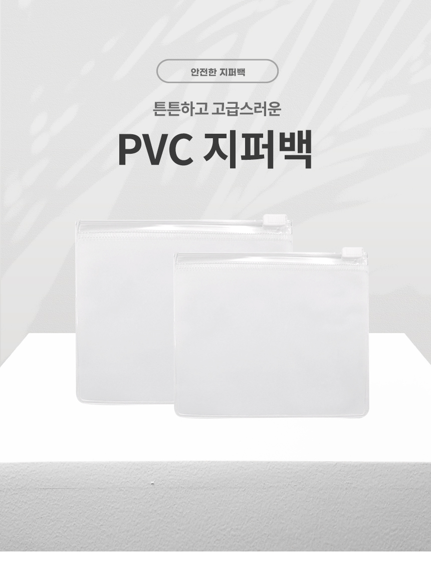 11x13 / 재질:PVC / 두께:0.2 / 반투명 > 비닐제품 | 올팩코리아