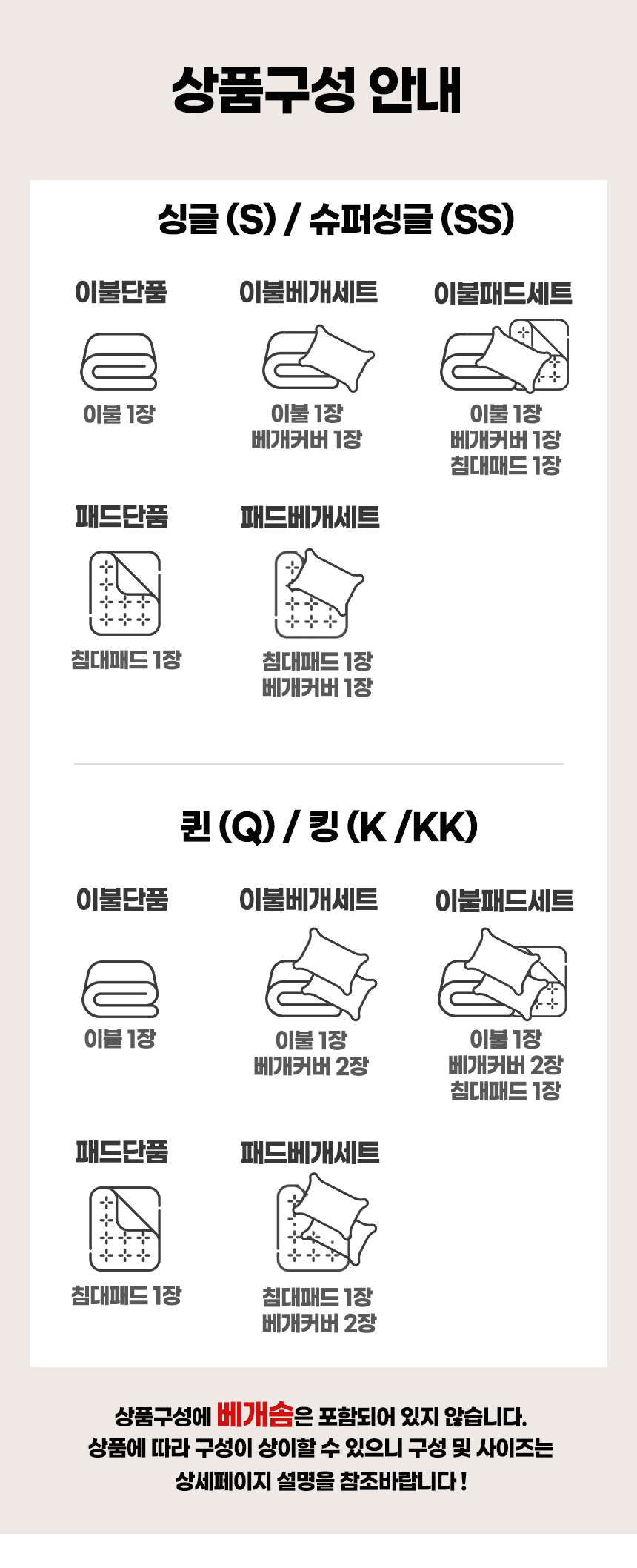 사이즈구성안내