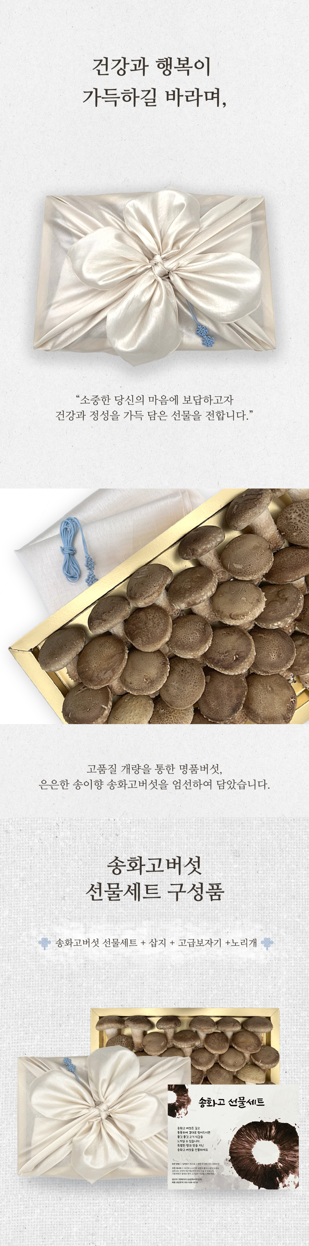 송화고버섯 선물세트 1.15KG 생표고버섯 명절 선물세트 상세 이미지 1