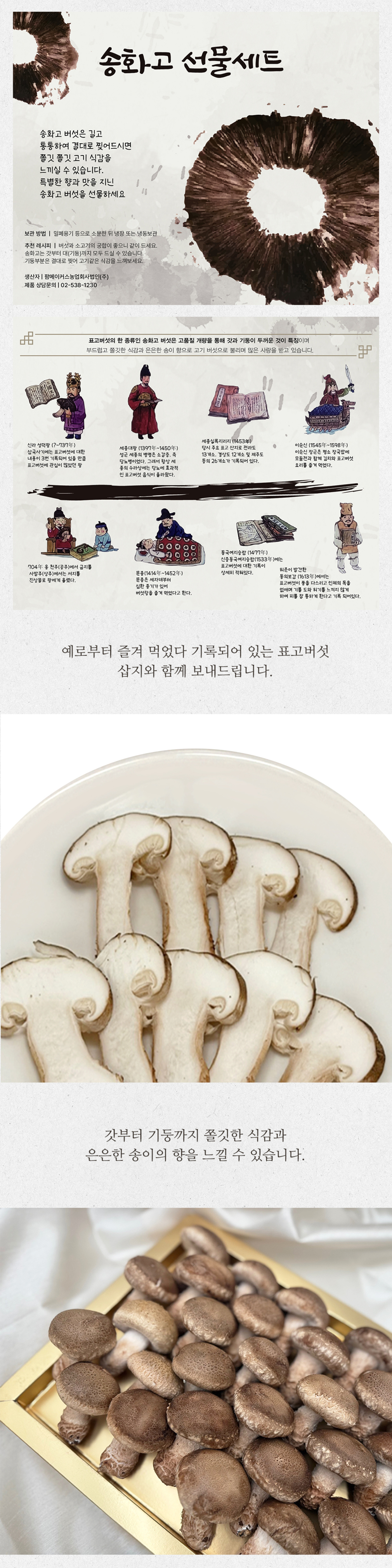 송화고버섯 선물세트 1.15KG 생표고버섯 명절 선물세트 상세 이미지 2