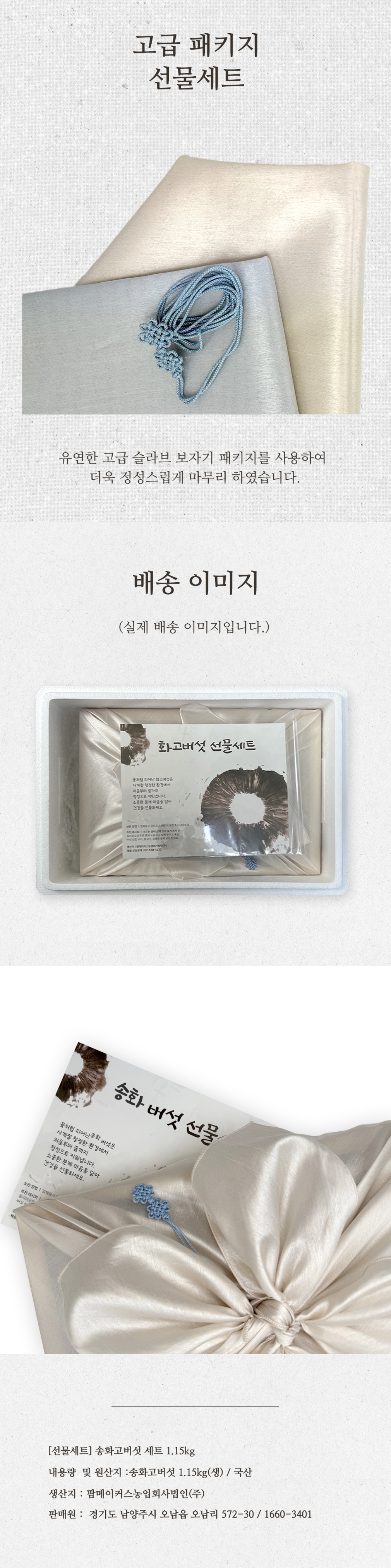 송화고버섯 선물세트 1.15KG 생표고버섯 명절 선물세트 상세 이미지 3