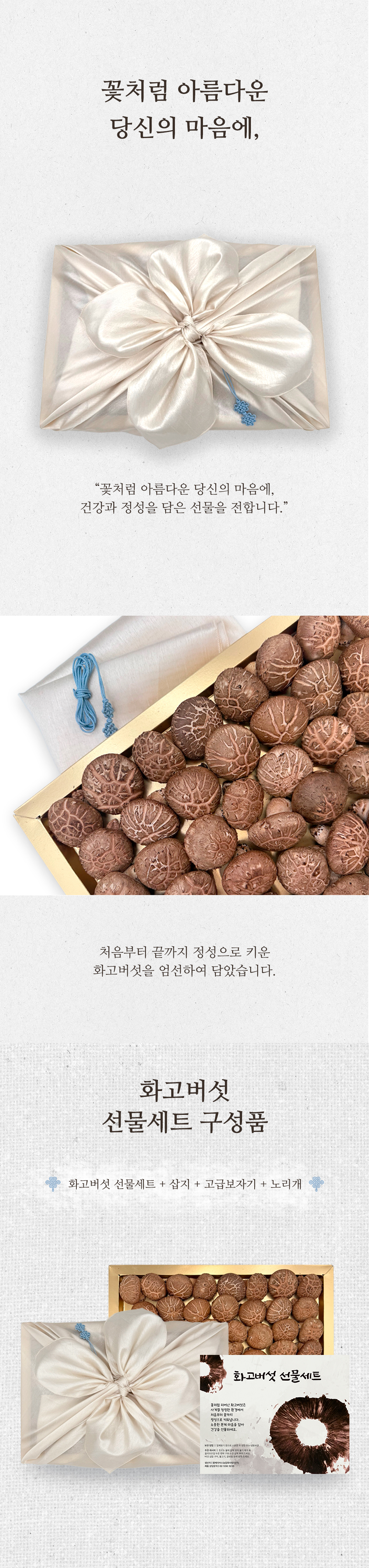 화고버섯 선물세트 국내산 생표고 850g 상세 이미지 1