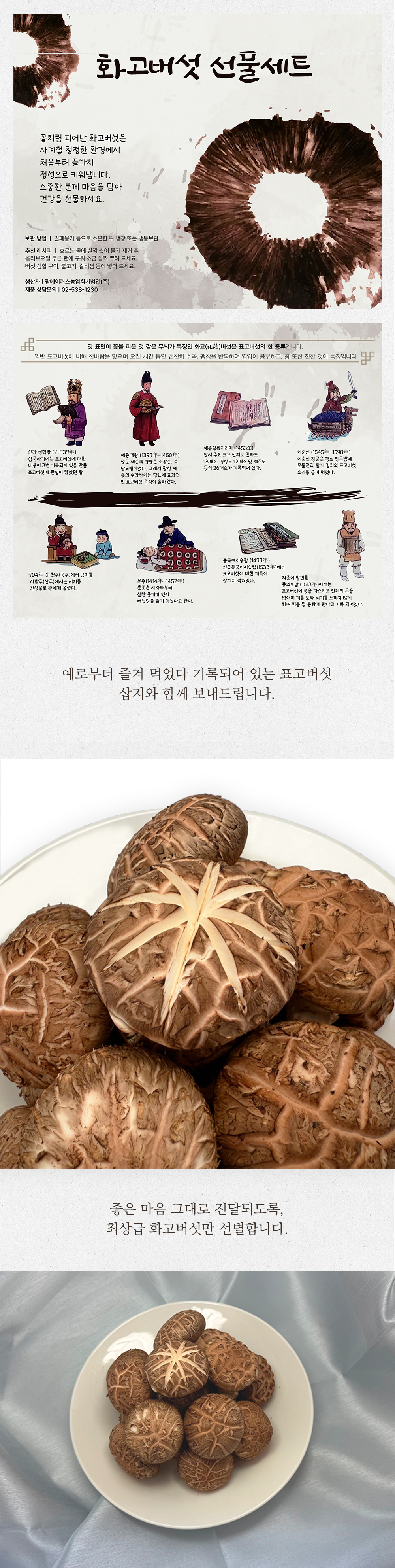 화고버섯 선물세트 국내산 생표고 850g 상세 이미지 2