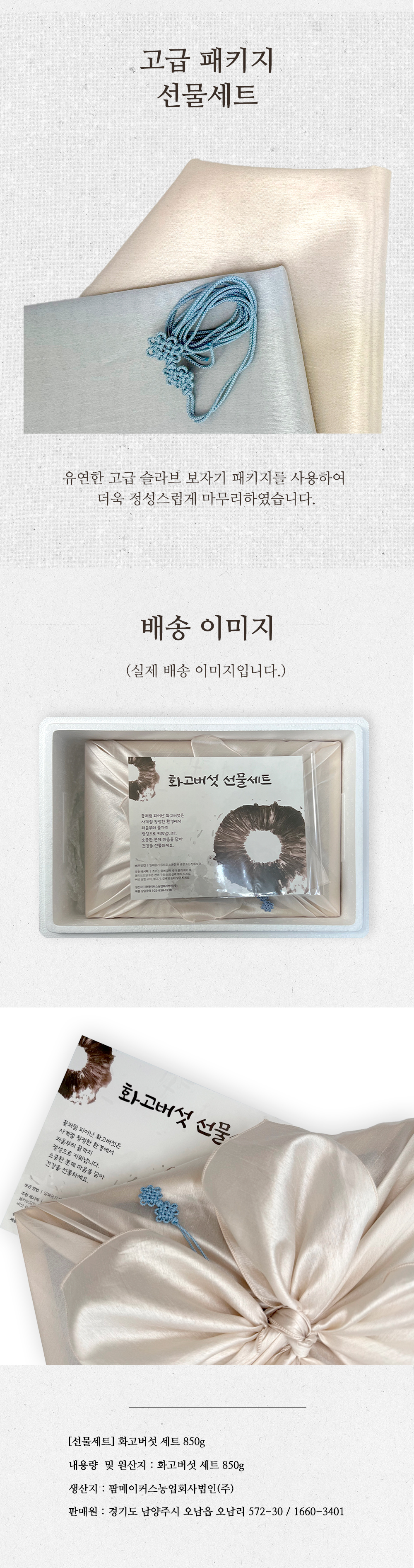화고버섯 선물세트 국내산 생표고 850g 상세 이미지 3