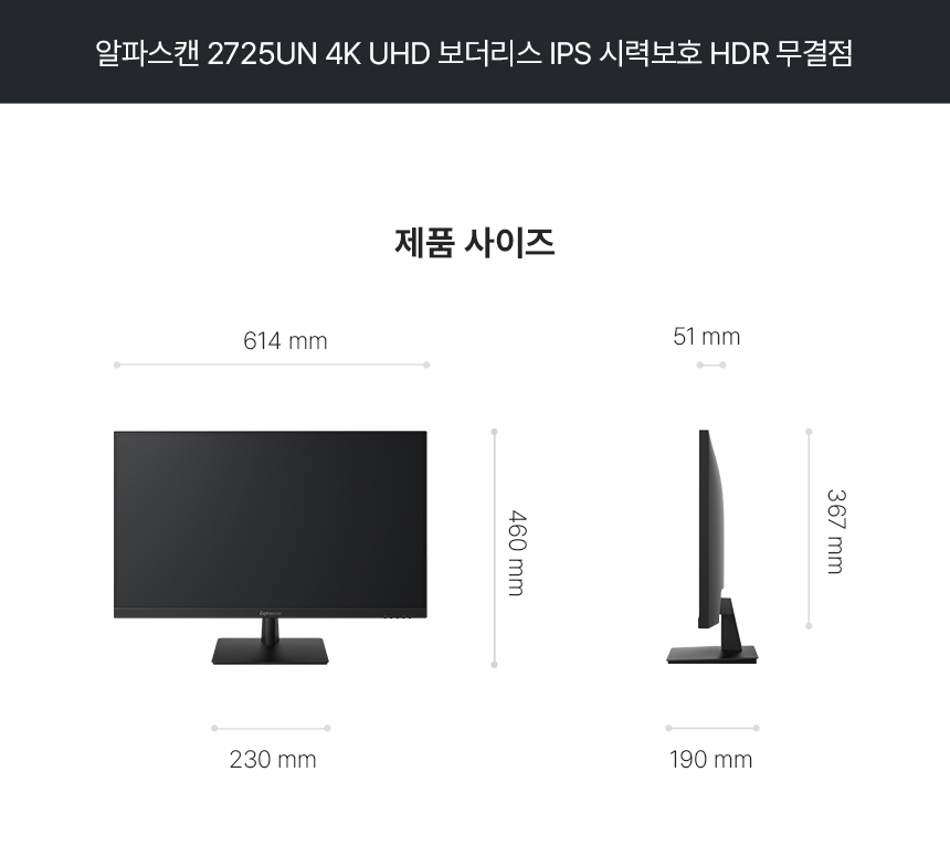 알파스캔 2725UN 27인치 4K UHD IPS 시력보호 보더리스 HDR 무결점 사무용 업무용 모니터 27%EC%9D%B8%EC%B9%98 %EC%8B%9C%EB%A0%A5%EB%B3%B4%ED%98%B8 %EB%AA%A8%EB%8B%88%ED%84%B0 2725UN 4KUHD 15