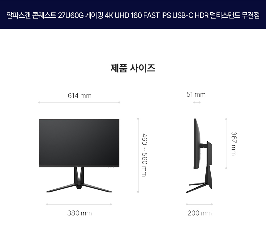 알파스캔 콘퀘스트 27U60G 27인치 4K UHD 160Hz FastIPS C타입 멀티스탠드 세로 피벗 무결점 게이밍 모니터 27%EC%9D%B8%EC%B9%98 %EA%B2%8C%EC%9D%B4%EB%B0%8D %EB%AA%A8%EB%8B%88%ED%84%B0 27U60G 4KUHD 19