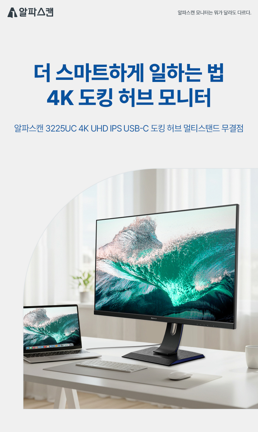 알파스캔 3225UC 4K UHD IPS C타입 도킹 허브 멀티스탠드 무결점 모니터 PD충전 65W KVM 스피커 올인원 32%EC%9D%B8%EC%B9%98 4K C%ED%83%80%EC%9E%85 %EB%AA%A8%EB%8B%88%ED%84%B0 3225UC 01