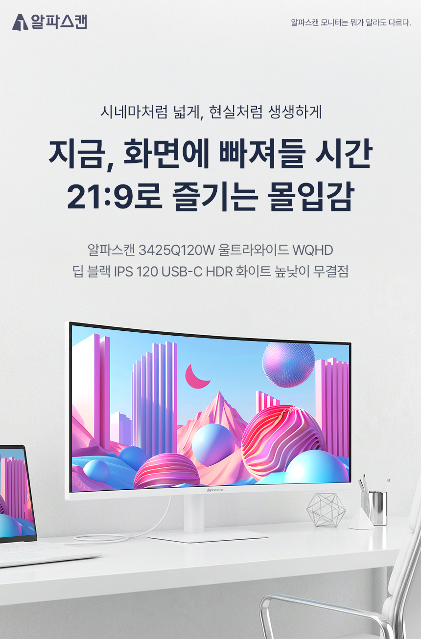울트라와이드 34인치 커브드 화이트 모니터, 알파스캔 3425Q120W WQHD 딥 블랙 IPS 120 USB-C HDR 높낮이 무결점 데스크테리어 34%EC%9D%B8%EC%B9%98 USB C %EB%AA%A8%EB%8B%88%ED%84%B0 3425Q120W %EB%AC%B4%EA%B2%B0%EC%A0%90 01