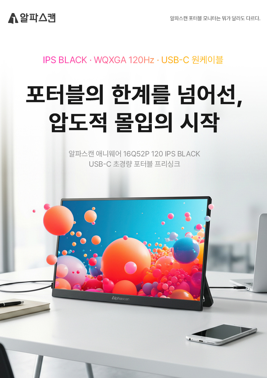 알파스캔 애니웨어 16Q52P 120Hz IPS Black C타입 초경량 휴대용 스피커 포터블 듀얼 노트북 서브 모니터 아카데미 16%EC%9D%B8%EC%B9%98 USB C %EB%AA%A8%EB%8B%88%ED%84%B0 16Q52P %EA%B2%B0%EC%A0%90 DB 02