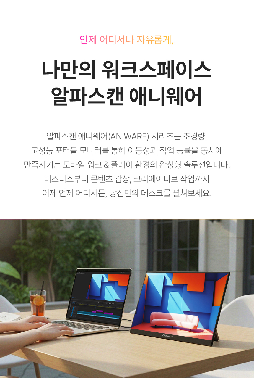 알파스캔 애니웨어 16Q52P 120Hz IPS Black C타입 초경량 휴대용 스피커 포터블 무결점 듀얼 노트북 서브 모니터 아카데미 16%EC%9D%B8%EC%B9%98 USB C %EB%AA%A8%EB%8B%88%ED%84%B0 16Q52P %EB%AC%B4%EA%B2%B0%EC%A0%90 DB 04