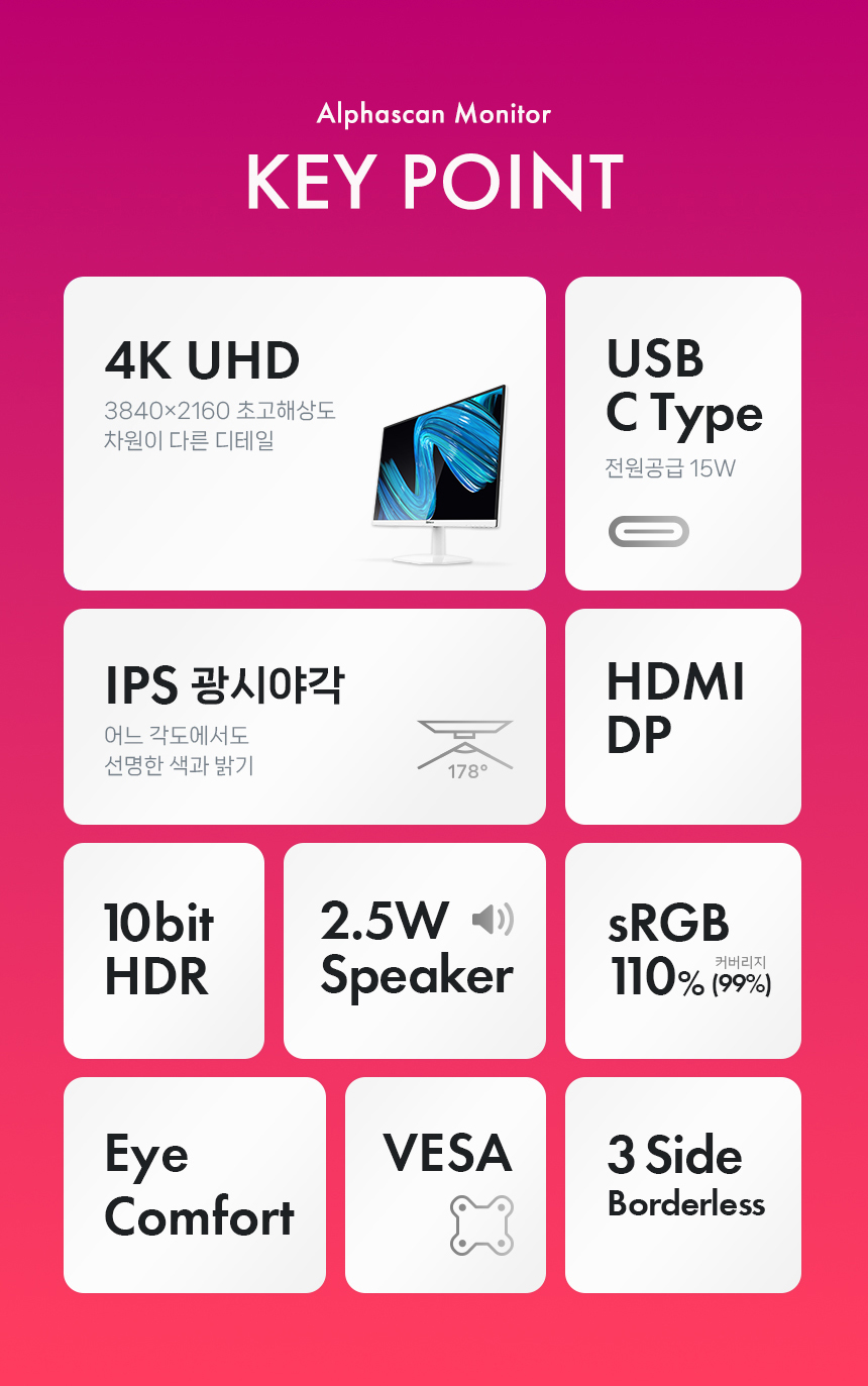 알파스캔 2726UC 4K UHD C타입 노트북 맥북 듀얼 화이트 보더리스 IPS 스피커 시력보호 HDR 무결점 27인치 모니터 27%EC%9D%B8%EC%B9%98 %EC%8B%9C%EB%A0%A5%EB%B3%B4%ED%98%B8 %EB%AA%A8%EB%8B%88%ED%84%B0 2726UC 4KUHD 02