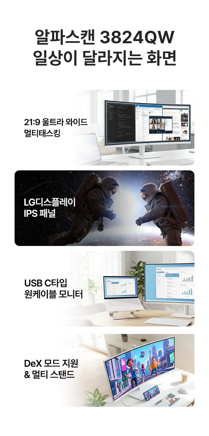 울트라와이드 모니터, 알파스캔 3824Q WQHD+ IPS블랙 C타입 화이트 높낮이 HDR PD충전 38%EC%9D%B8%EC%B9%98 %EC%8B%9C%EB%A0%A5%EB%B3%B4%ED%98%B8 C%ED%83%80%EC%9E%85 %EA%B2%B0%EC%A0%90 %EB%AA%A8%EB%8B%88%ED%84%B0 3824QW 00