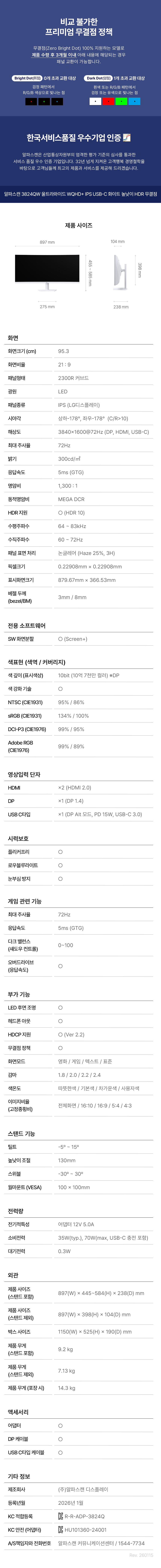 울트라와이드 모니터, 알파스캔 3824Q WQHD+ IPS블랙 C타입 화이트 높낮이 HDR 무결점 PD충전 38인치 38%EC%9D%B8%EC%B9%98 %EC%8B%9C%EB%A0%A5%EB%B3%B4%ED%98%B8 C%ED%83%80%EC%9E%85 %EB%AC%B4%EA%B2%B0%EC%A0%90 %EB%AA%A8%EB%8B%88%ED%84%B0 3824QW 16