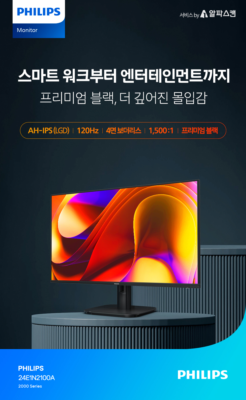 필립스 24E1N2100A 24인치 120Hz 시력보호 4면 보더리스 무결점 스피커 컴퓨터 PC 모니터 24%EC%9D%B8%EC%B9%98 %EC%8B%9C%EB%A0%A5%EB%B3%B4%ED%98%B8 %EB%AA%A8%EB%8B%88%ED%84%B0 24E1N2100A 120Hz 01