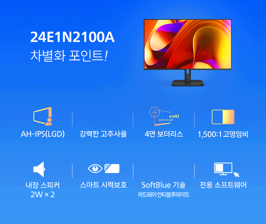 필립스 24E1N2100A 24인치 120Hz 시력보호 4면 보더리스 무결점 스피커 컴퓨터 PC 모니터 24%EC%9D%B8%EC%B9%98 %EC%8B%9C%EB%A0%A5%EB%B3%B4%ED%98%B8 %EB%AA%A8%EB%8B%88%ED%84%B0 24E1N2100A 120Hz 02