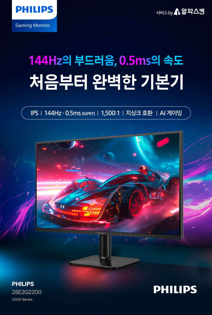25인치 가성비 게이밍 모니터 필립스 25E2G2200 게이밍 144Hz 프리싱크 HDR 무결점 사무용 컴퓨터 25%EC%9D%B8%EC%B9%98 %EA%B2%8C%EC%9D%B4%EB%B0%8D %EB%AA%A8%EB%8B%88%ED%84%B0 25E2G2200 01