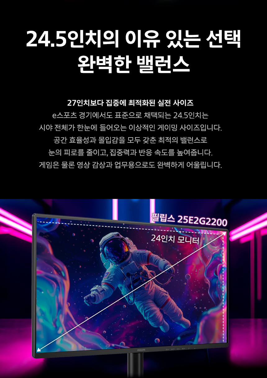 25인치 가성비 게이밍 모니터 필립스 25E2G2200 게이밍 144Hz 프리싱크 HDR 무결점 사무용 컴퓨터 25%EC%9D%B8%EC%B9%98 %EA%B2%8C%EC%9D%B4%EB%B0%8D %EB%AA%A8%EB%8B%88%ED%84%B0 25E2G2200 07
