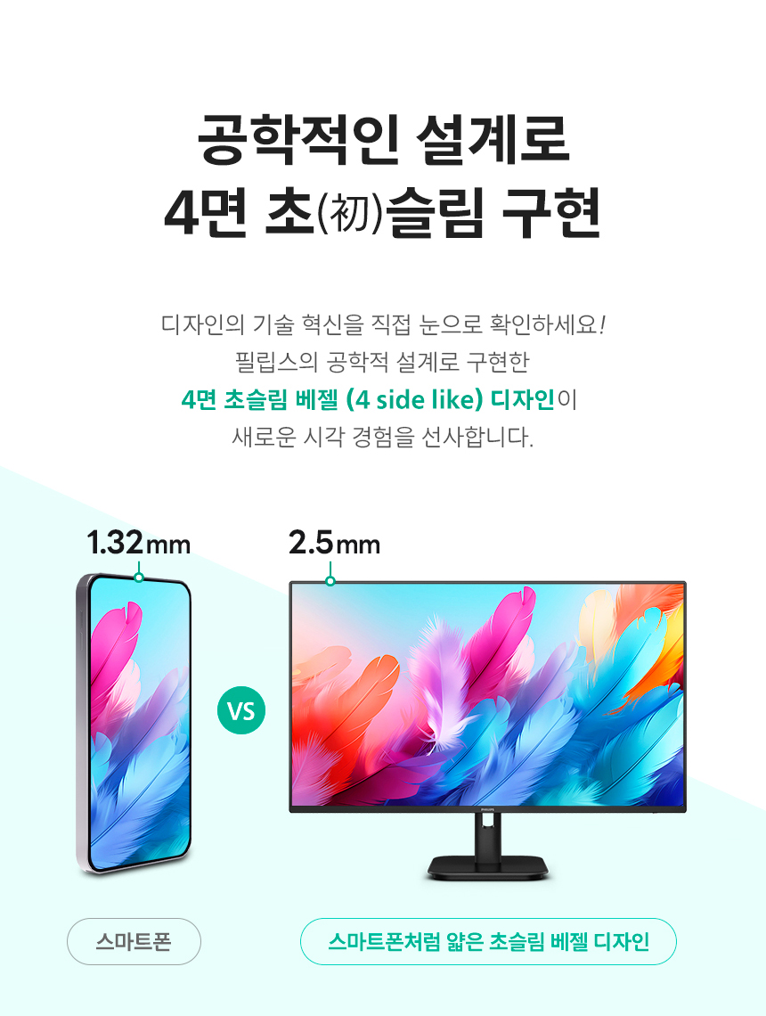 필립스 27E1N2100A 120Hz 시력보호 4면 보더리스 무결점 스피커 컴퓨터 사무용 듀얼 IPS PC 모니터 27%EC%9D%B8%EC%B9%98 %EC%8B%9C%EB%A0%A5%EB%B3%B4%ED%98%B8 %EB%AA%A8%EB%8B%88%ED%84%B0 27E1N2100A 120Hz 08