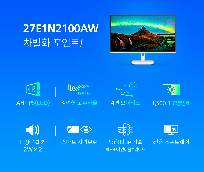 필립스 27E1N2100AW 120Hz 시력보호 4면 보더리스 스피커 화이트 무결점 사무용 듀얼 IPS 모니터 27%EC%9D%B8%EC%B9%98 %EC%8B%9C%EB%A0%A5%EB%B3%B4%ED%98%B8 %EB%AA%A8%EB%8B%88%ED%84%B0 27E1N2100AW DB 01 b