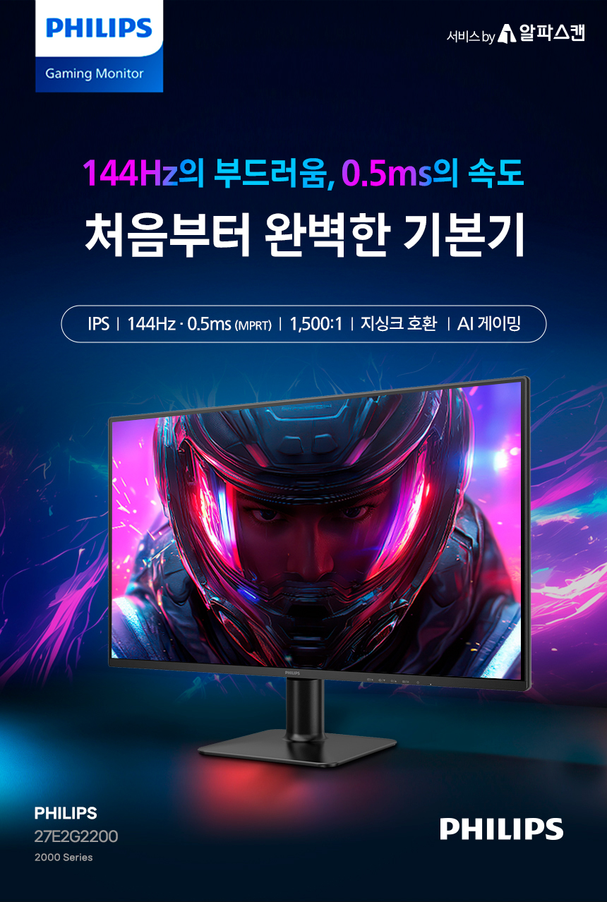 27인치 가성비 게이밍 모니터필립스 27E2G2200 144Hz 프리싱크 HDR 무결점 사무용 컴퓨터 27%EC%9D%B8%EC%B9%98 %EA%B2%8C%EC%9D%B4%EB%B0%8D %EB%AA%A8%EB%8B%88%ED%84%B0 27E2G2200 01