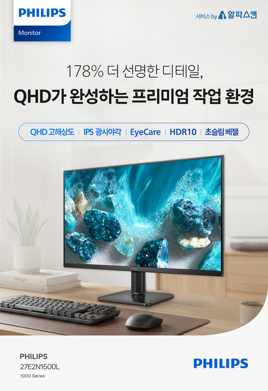 27인치 QHD 모니터, 필립스 27E2N1500L IPS 보더리스 HDR 시력보호 무결점 가성비 노트북 듀얼 27%EC%9D%B8%EC%B9%98 %EC%8B%9C%EB%A0%A5%EB%B3%B4%ED%98%B8 %EB%AA%A8%EB%8B%88%ED%84%B0 27E2N1500L 01