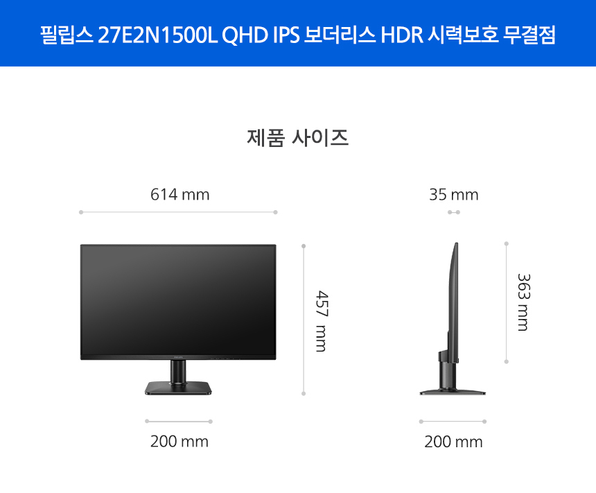 27인치 QHD 모니터, 필립스 27E2N1500L IPS 보더리스 HDR 시력보호 무결점 가성비 노트북 듀얼 27%EC%9D%B8%EC%B9%98 %EC%8B%9C%EB%A0%A5%EB%B3%B4%ED%98%B8 %EB%AA%A8%EB%8B%88%ED%84%B0 27E2N1500L 17