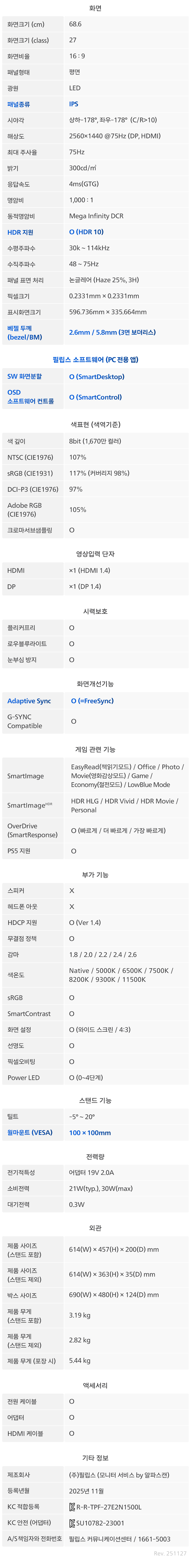 27인치 QHD 모니터, 필립스 27E2N1500L IPS 보더리스 HDR 시력보호 무결점 가성비 노트북 듀얼 27%EC%9D%B8%EC%B9%98 %EC%8B%9C%EB%A0%A5%EB%B3%B4%ED%98%B8 %EB%AA%A8%EB%8B%88%ED%84%B0 27E2N1500L 19