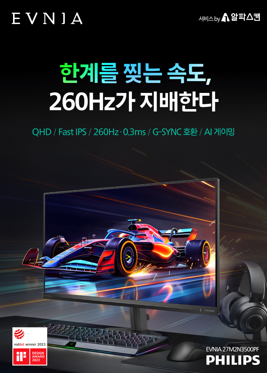 27인치 FAST IPS 게이밍 모니터 필립스 에브니아 27M2N3500PF QHD 260Hz 프리싱크 AI HDR 무결점 27%EC%9D%B8%EC%B9%98 %EA%B2%8C%EC%9D%B4%EB%B0%8D %EB%AA%A8%EB%8B%88%ED%84%B0 27M2N3500PF 01