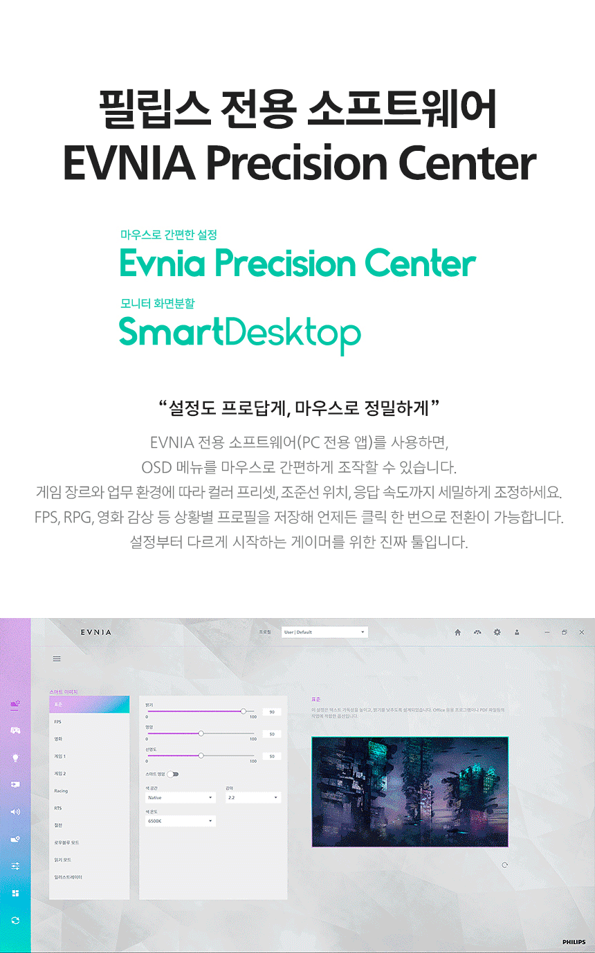 27인치 FAST IPS 게이밍 모니터 필립스 에브니아 27M2N3500PF QHD 260Hz 프리싱크 AI HDR 무결점 27%EC%9D%B8%EC%B9%98 %EA%B2%8C%EC%9D%B4%EB%B0%8D %EB%AA%A8%EB%8B%88%ED%84%B0 27M2N3500PF 14