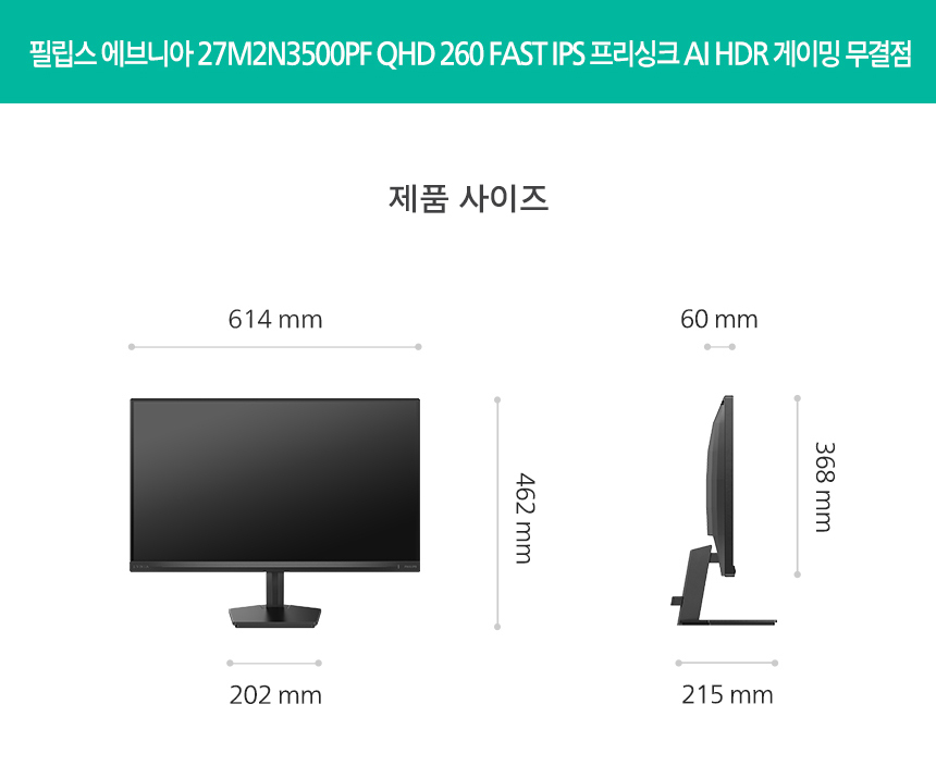 27인치 FAST IPS 게이밍 모니터 필립스 에브니아 27M2N3500PF QHD 260Hz 프리싱크 AI HDR 무결점 27%EC%9D%B8%EC%B9%98 %EA%B2%8C%EC%9D%B4%EB%B0%8D %EB%AA%A8%EB%8B%88%ED%84%B0 27M2N3500PF 23