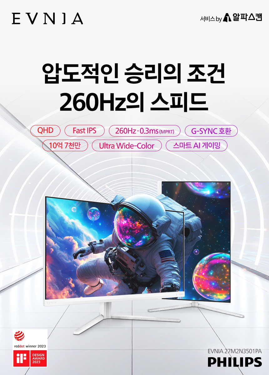 27인치 화이트 게이밍 모니터 필립스 에브니아 27M2N3501PA QHD FAST IPS 프리싱크 HDR 스피커 무결점 모니터 27%EC%9D%B8%EC%B9%98 %EA%B2%8C%EC%9D%B4%EB%B0%8D %EB%AA%A8%EB%8B%88%ED%84%B0 27M2N3501PA DB 01