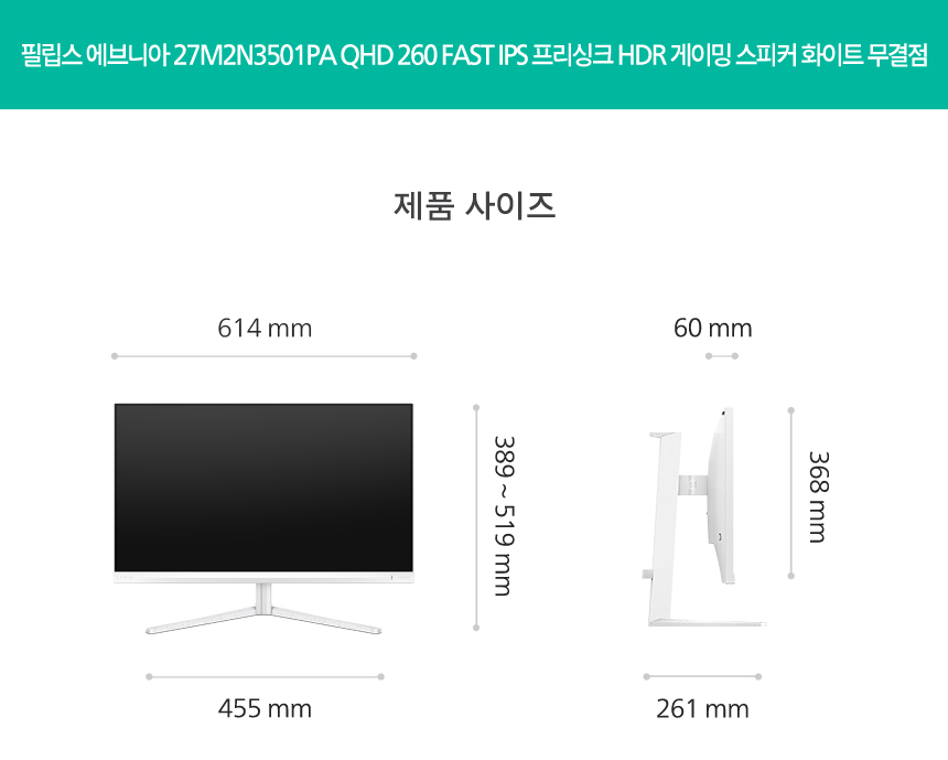 27인치 화이트 게이밍 모니터 필립스 에브니아 27M2N3501PA QHD FAST IPS 프리싱크 HDR 스피커 무결점 모니터 27%EC%9D%B8%EC%B9%98 %EA%B2%8C%EC%9D%B4%EB%B0%8D %EB%AA%A8%EB%8B%88%ED%84%B0 27M2N3501PA DB 23
