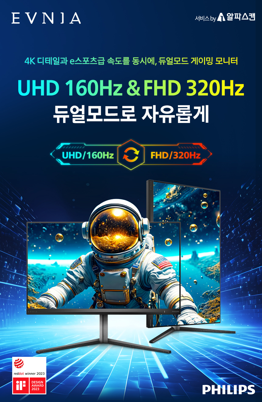 4K UHD 32인치 게이밍 모니터, 필립스 에브니아 32M2N5800 듀얼모드 320Hz HDR 400 게이밍 무결점 32%EC%9D%B8%EC%B9%98 %EA%B2%8C%EC%9D%B4%EB%B0%8D %EB%AA%A8%EB%8B%88%ED%84%B0 32M2N5800 DB 01