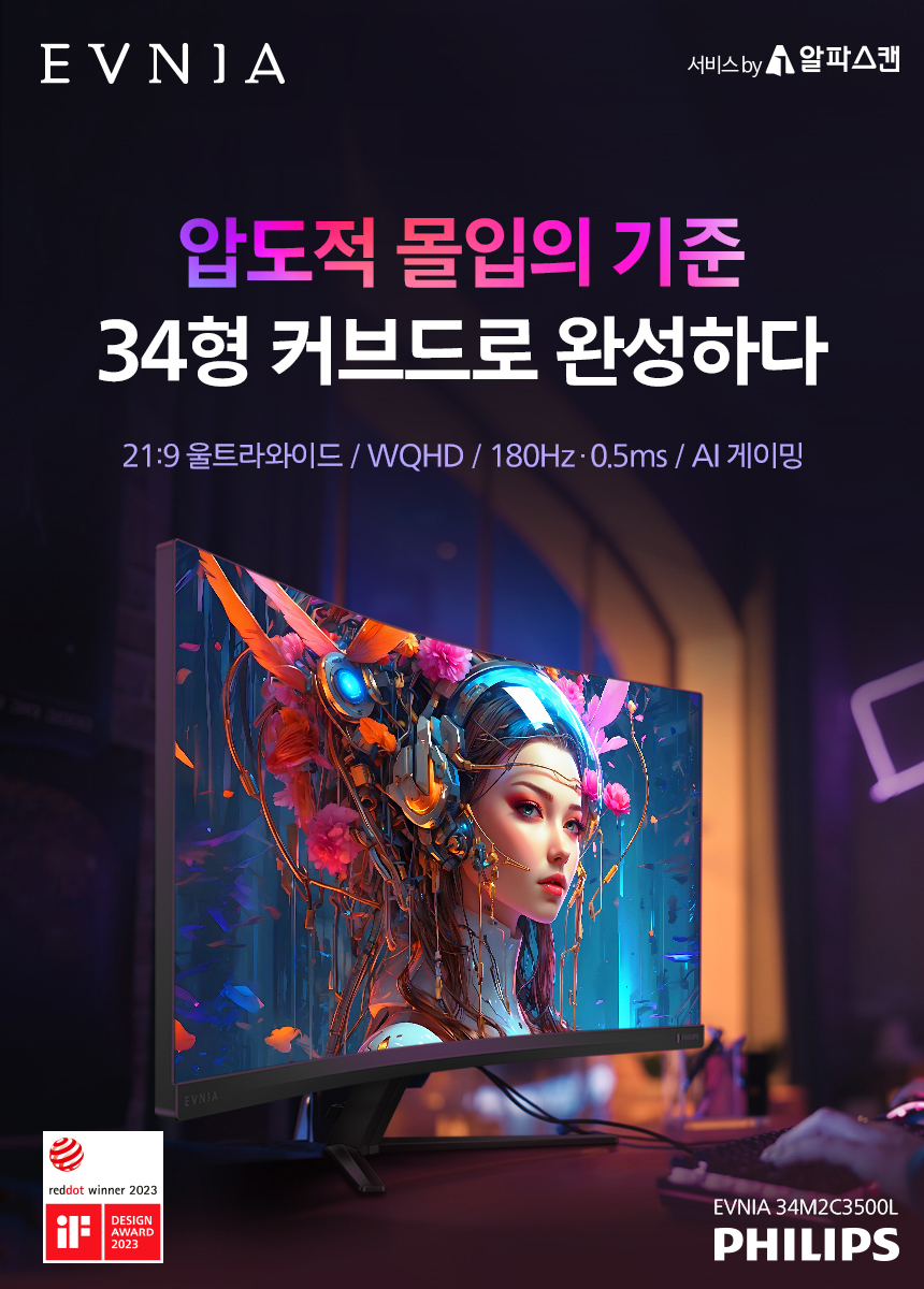 34인치 WQHD 울트라와이드 180Hz 커브드 게이밍 모니터 필립스 에브니아 34M2C3500L HDR 프리싱크 무결점 34%EC%9D%B8%EC%B9%98 %EA%B2%8C%EC%9D%B4%EB%B0%8D %EB%AA%A8%EB%8B%88%ED%84%B0 34M2C3500L 01