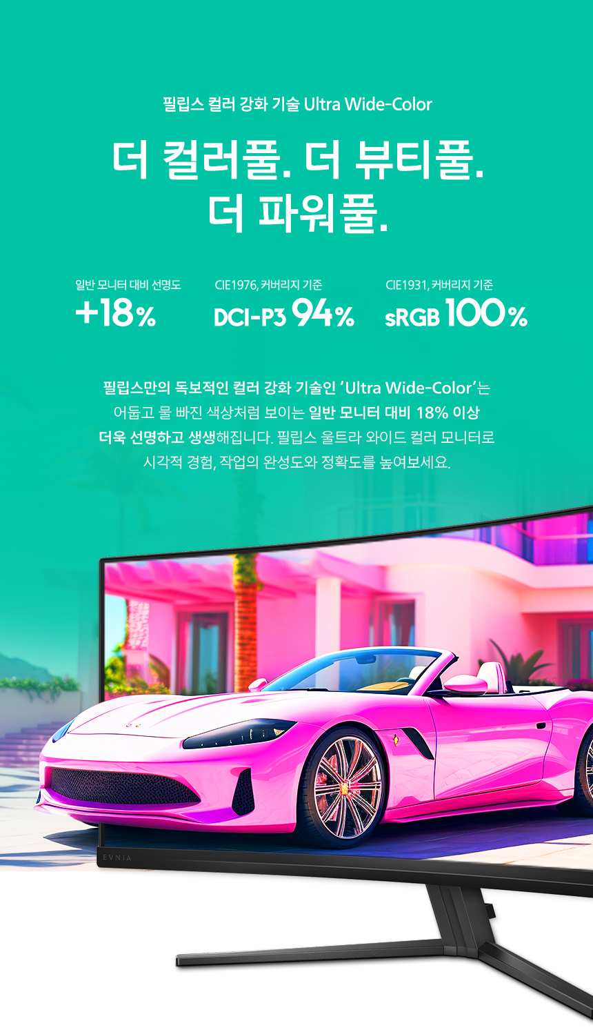 34인치 WQHD 울트라와이드 180Hz 커브드 게이밍 모니터 필립스 에브니아 34M2C3500L HDR 프리싱크 무결점 34%EC%9D%B8%EC%B9%98 %EA%B2%8C%EC%9D%B4%EB%B0%8D %EB%AA%A8%EB%8B%88%ED%84%B0 34M2C3500L 09