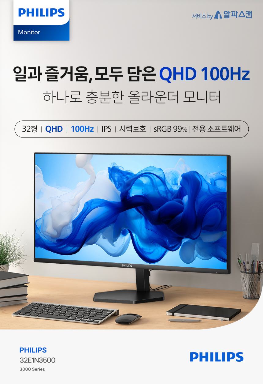 필립스 32E1N3500 QHD 100Hz IPS 보더리스 HDR 시력보호 무결점 컴퓨터 모니터 32%EC%9D%B8%EC%B9%98 %EC%8B%9C%EB%A0%A5%EB%B3%B4%ED%98%B8 %EB%AA%A8%EB%8B%88%ED%84%B0 32E1N3500 DB 01