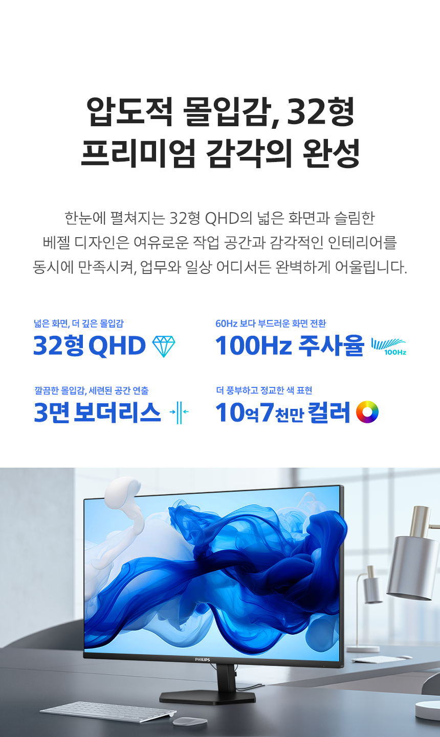 필립스 32E1N3500 QHD 100Hz IPS 보더리스 HDR 시력보호 무결점 컴퓨터 모니터 32%EC%9D%B8%EC%B9%98 %EC%8B%9C%EB%A0%A5%EB%B3%B4%ED%98%B8 %EB%AA%A8%EB%8B%88%ED%84%B0 32E1N3500 DB 03